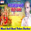 Yadav Manoj Dehati - Maai Aail Bani Tohre Darbar - EP